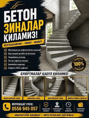 декаративные камни: Бетонная лестница Для дома, Гарантия, Форма лестницы: Много-маршевая — 1
