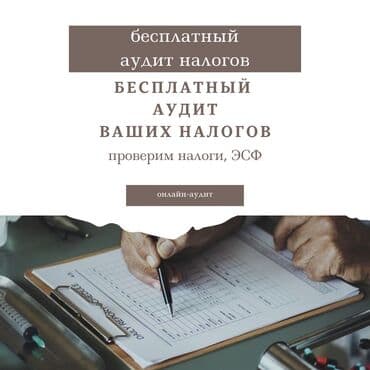 Бухгалтерские услуги | Подготовка налоговой отчетности, Сдача налоговой отчетности, Консультация