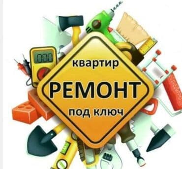 Ремонт под ключ | Офисы, Квартиры, Дома Больше 6 лет опыта at lalafo.kg Ремонт под ключ | Офисы, Квартиры, Дома Больше 6 лет опыта