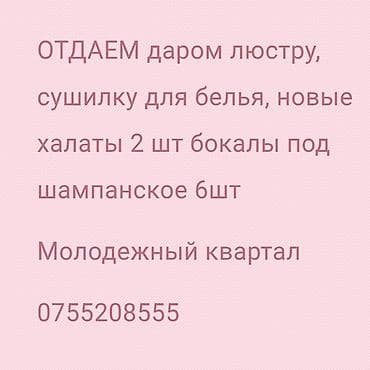 вещи каракол: Отдаем даром за 2 литра колы и 2 пачки чипсов: - люстра; - сушилка для — 1