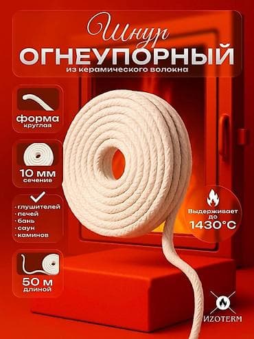Огнеупорный шнур из керамического волокна IZOTERM - Форма: круглая -