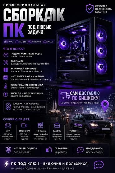 💻 Сборка и настройка игровых ПК / компьютеров Собираю и настраиваю ПК