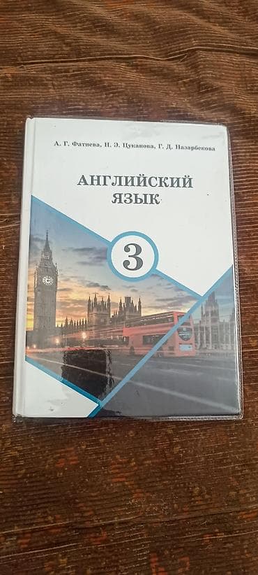 spider man диск: Учебник: «Английский язык. 3 класс» — 1