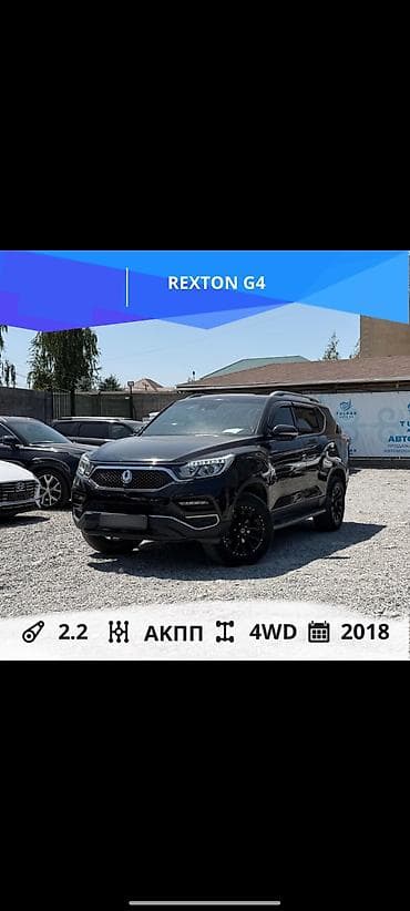 ssang: Ssangyong Rexton: 2018 г., 2.2 л, Автомат, Дизель, Внедорожник — 1