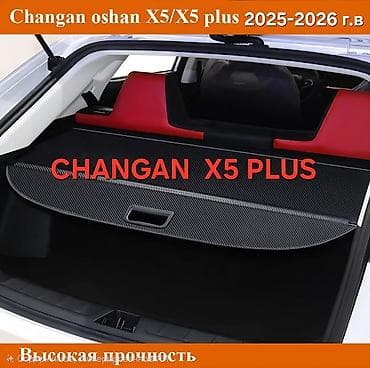 демисезонные сапоги: Брызговик Комплект Changan, 2024 г., Новый, Оригинал — 6