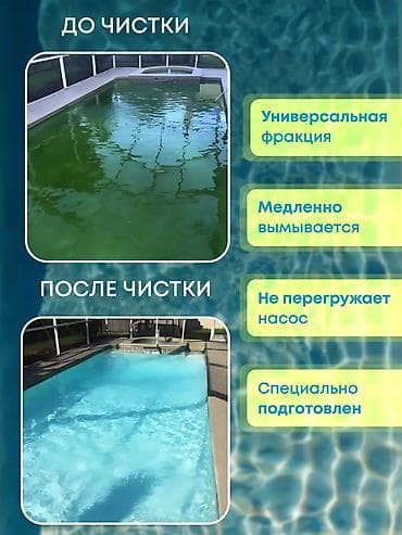 бассейн китайский: Кварцевый песок (Россия)
фракция:
0,4-,0,8
0,6-1,2
1-2 — 4