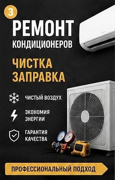Ремонт кондиционеров. Профессиональная чистка и заправка. Что входит at lalafo.kg Ремонт кондиционеров. Профессиональная чистка и заправка. Что входит