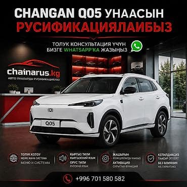 чанган уни к: Унааны орусчалоо, Кытай, Changan — 1