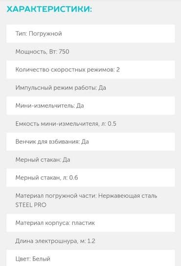 бленде: Блендер, миксер, Новый, Бесплатная доставка, Платная доставка, Самовывоз — 3