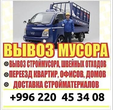 тонар прицепы: Заказать Хендай портер, Вывоз строй мусора, С прицепом — 1