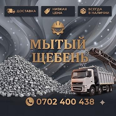 Мытый щебень - Фракция: средняя (ориентировочно 5–20 мм; удобна для
