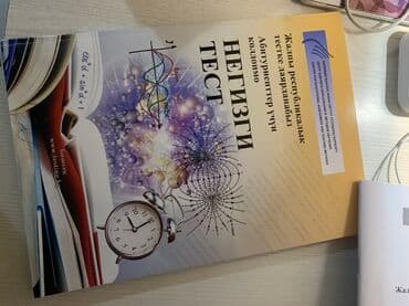 python книга: Сборник тестов для подготовки к республиканскому тестированию (ОРТ) — 1