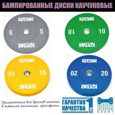 обрезиненные блины для гантелей: Диски железные обрезиненые, резиновые диски, блины для штанги, диски — 2