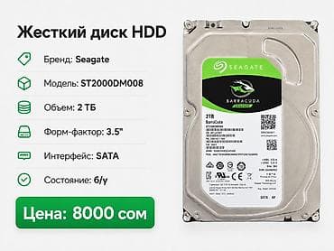 ПК жана ноутбуктар үчүн комплектөөчүлөр: ПК үчүн маалымат алып жүрүүчү, Колдонулган, Seagate, HDD, 2 ТБ, 3.5", ПК үчүн — 1