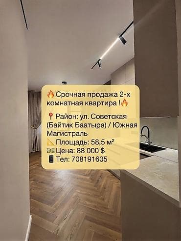 58: 2 комнаты, 58 м², Южная Магистраль Элитка, 13 этаж, Дизайнерский ремонт — 1