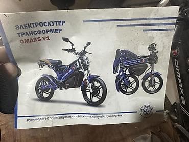 скутеретто: Электроскутер-трансформер OMAKS V1 - Компактный городской — 2