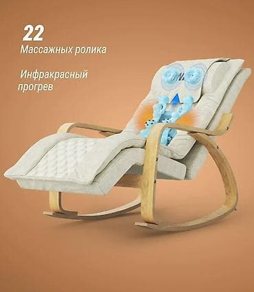 Эмерек: Массажное кресло-качалка с инфракрасным прогревом - 22 массажных — 1