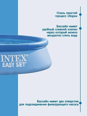 Спорт и хобби: Intex Easy Set үй-бүлөлүк бассейни ☀️ 💦 Балдар жана чоңдор үчүн сонун — 2