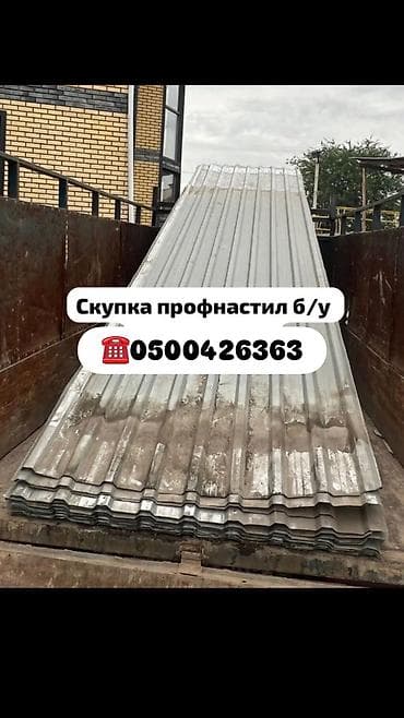 Профнастил: Скупка б/у профнастила Принимаем бывший в употреблении профнастил — 1