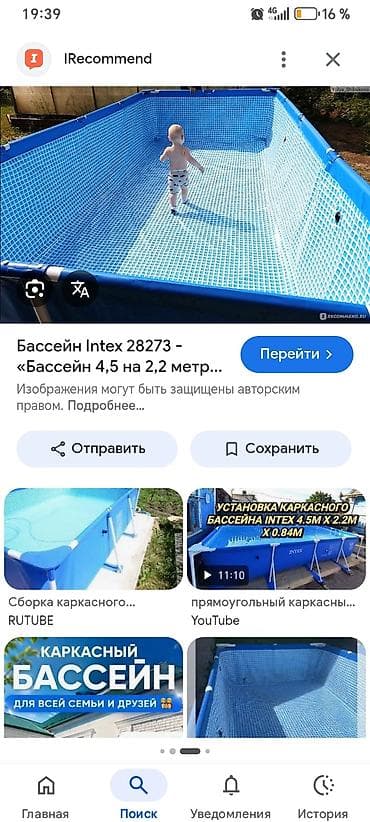 Спорт жана хобби: Каркасный прямоугольный бассейн Intex 28273 - Размеры: 4,5 × 2,2 м — 2