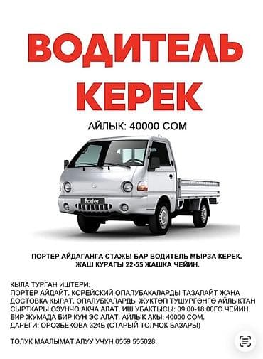 сварка работы: Кыла турган иштери: Портер айдайт. корейский опалубакаларды тазалайт — 1