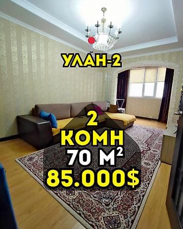 2 bedroom: 2 комнаты, 70 м², 106 серия улучшенная, 6 этаж, Евроремонт — 1