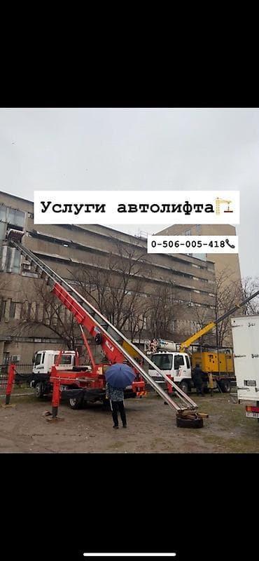 Услуги автолифта Услуги автолифта 24/7 Автолифт Autolift_Kgs —