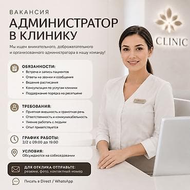 Администратор. Медицинский центр