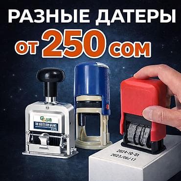 бизнем: РАЗНЫЕ ДАТЕРЫ В НАЛИЧИИ Профессиональные датеры для магазина, склада — 1
