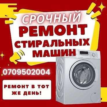 Ремонт техники: Мастера по ремонту стиральных машин Ремонт стиральных машин 🔧 РЕМОНТ — 2