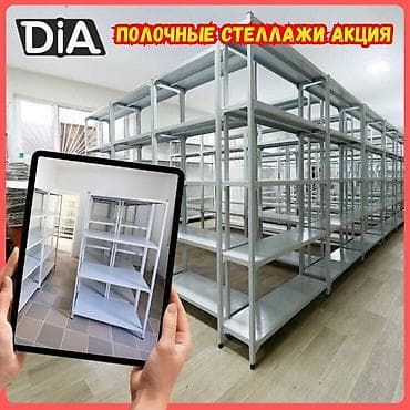Стеллаж с полками, металлические стеллажи с полками, архивный стеллаж at lalafo.kg Стеллаж с полками, металлические стеллажи с полками, архивный стеллаж