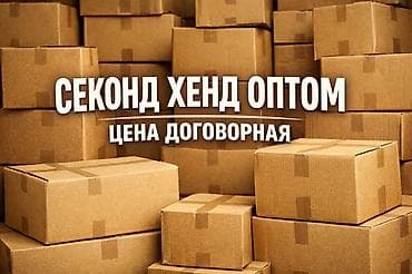 швейные обрезки: Секонд-хенд оптом — договорные цены. Предлагаем оптовые партии — 2