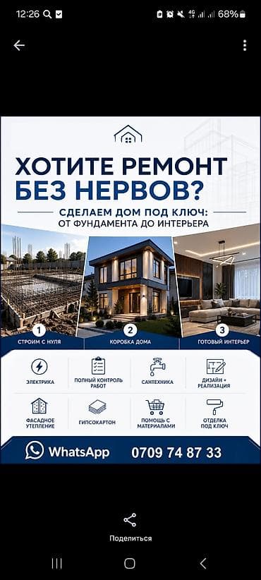 строительная компания ихсан: Үйдү толугу менен бүткөрүү. 1 Фундаменттен баштап интериерге чейин — 1