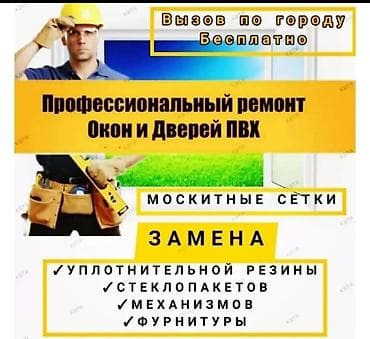 Буюртмага эшиктер: : Оңдоо, Реставрация — 1