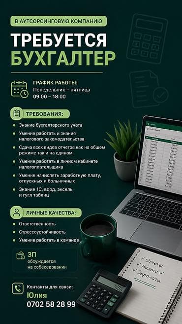бухгалтер кант: В нашу команду требуется бухгалтер с опытом работы от 3 лет. График — 1
