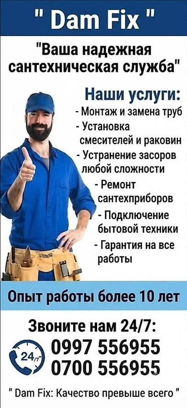 Услуги по строительству и ремонту: Ремонт сантехники Больше 6 лет опыта — 1