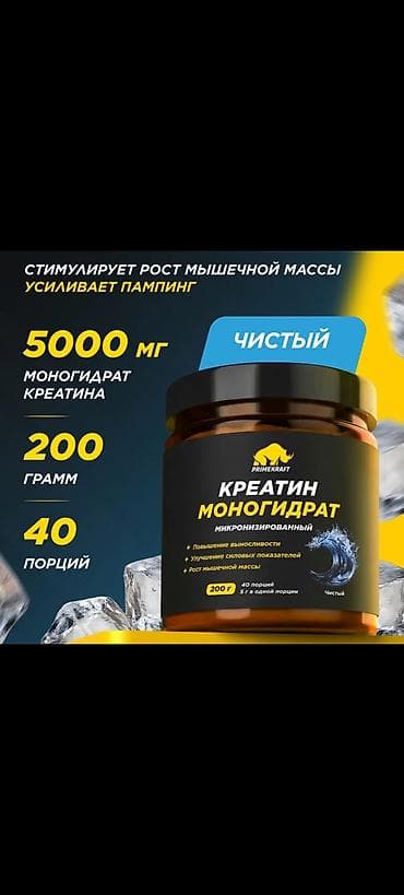 Спорт и отдых: Креатин моногидрат Primekraft — микролизованный порошок для — 1