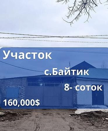 дома: 8 соток, Для строительства — 1
