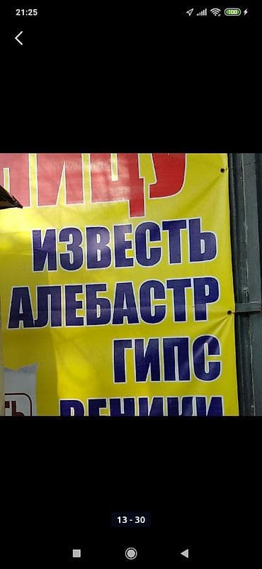 bew e34: Известь Акиташ шыбака (штукатурка) актаганы(поделочный) балыка тооко — 4