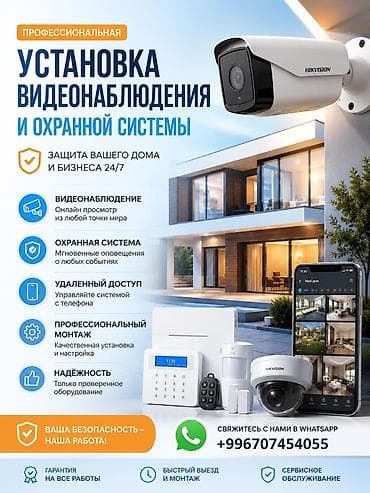 Профессиональная установка видеонаблюдения и охранных систем
