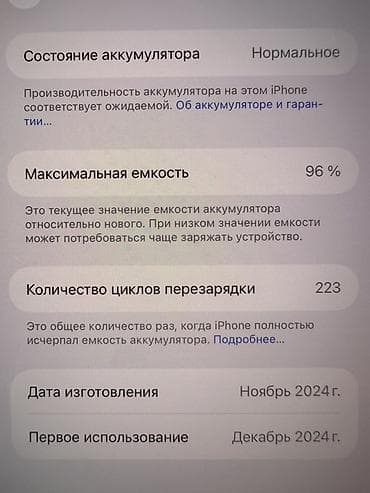 apple m3 pro: IPhone 16 Pro Max, Б/у, 256 ГБ, Белый, Чехол, Защитное стекло, Коробка, 96 % — 4