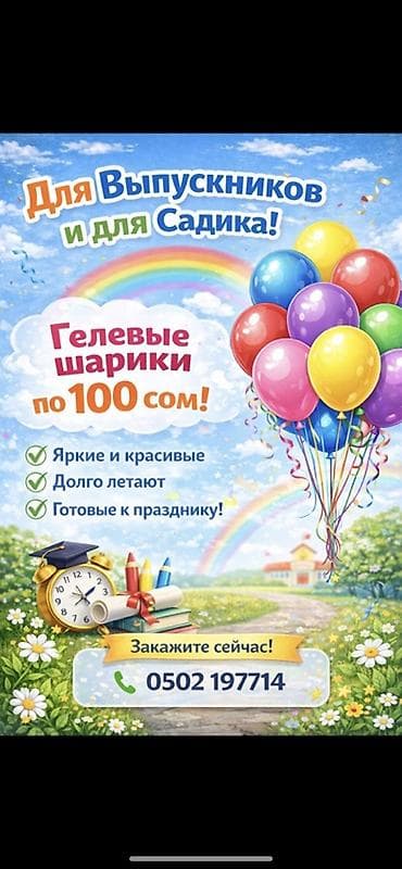 гелий шарик: 🚨 АКЦИЯ! ГЕЛЕВЫЕ ШАРЫ ПО 100 СОМ 😍🎈 🎓 ВЫПУСКНОЙ / САДИК — УСПЕЙ — 1