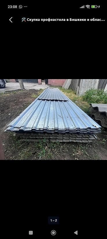 Профнастил: Скупка профнастила в Бишкеке (оцинкованный металлический лист) Ищем и — 2