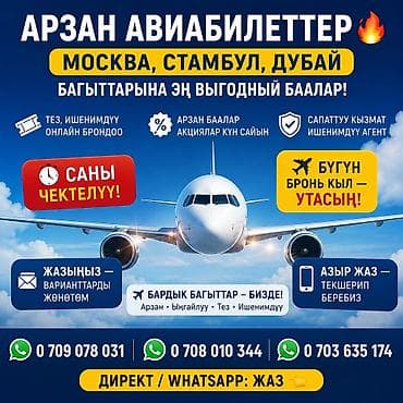авиабилеты рассрочка: KOKZHIEK TRAVEL.KG — услуги по оформлению авиабилетов - Подбор и — 5