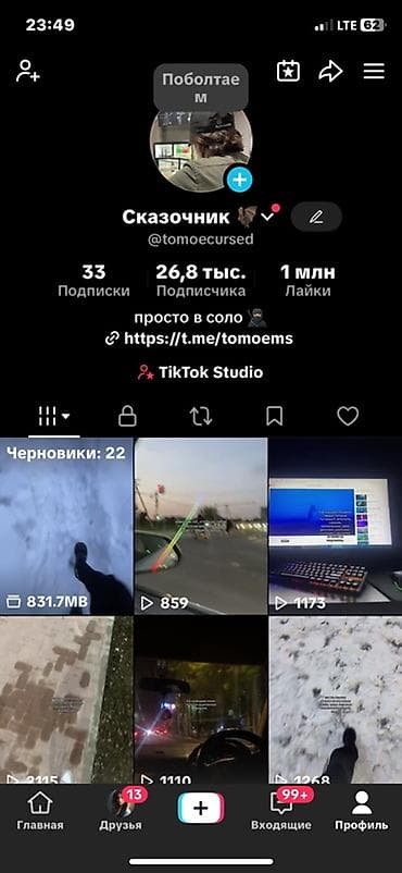 Сфера услуг: Продам готовые TikTok-аккаунты под контент-видео. Варианты: 1) — 1