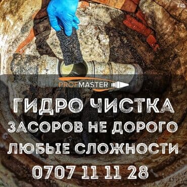 дом новопокровка: Гидродинамическая прочистка канализации и труб - Услуга: удаление — 3