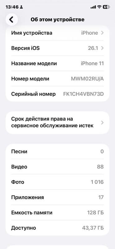 айфон 11 64 г: IPhone 11, Б/у, 128 ГБ, Черный, 89 % — 6
