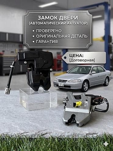 привод багажника: Замок багажника Honda 2001 г., Б/у, Оригинал, США — 1