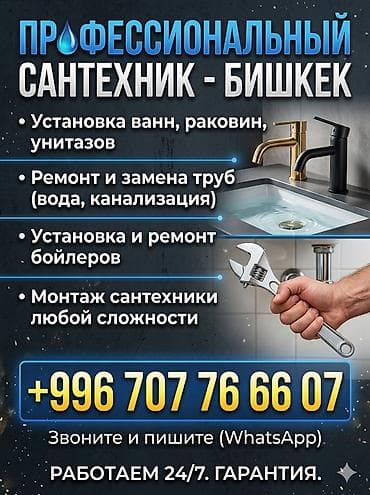 Монтаж и замена сантехники Больше 6 лет опыта at lalafo.kg Монтаж и замена сантехники Больше 6 лет опыта