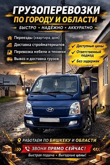 s 70: Заказать Хендай портер, Вывоз бытового мусора, C грузчиком — 1